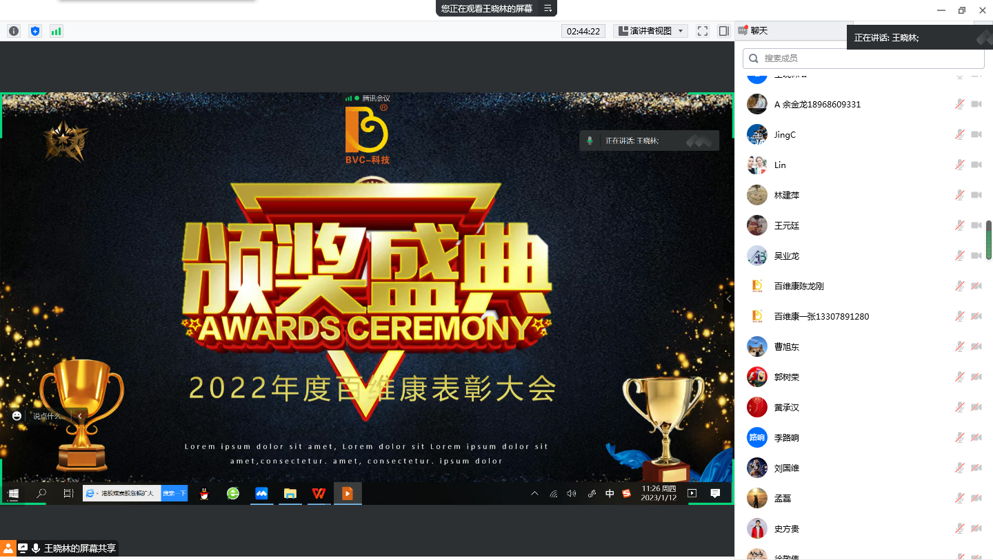 熱烈慶祝百維康2022年年終總結(jié)大會暨頒獎(jiǎng)典禮圓滿成功